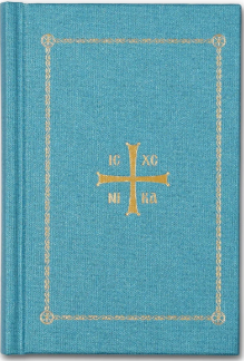 Orthodox Christian Prayer Book